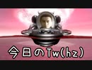 平沢進Tw(hz)　紲星あかり読み上げ　20200409