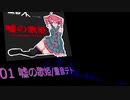 朱音イナリが歌うUTAUメドレー”重音唄ふ絵巻”