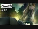 【実況】自称リア充が猟奇殺人に挑む【カオスチャイルド】 #18