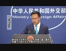 外交部一直線 4月9日（木）中国外交部定例記者会見