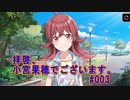 【NovelsM@ster】拝啓、小宮果穂でございます #003