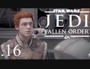 パダワンがジェダイマスターを目指してスターウォーズジェダイフォールンオーダーを実況プレイする.16[STAR WARS JEDI FALLEN ORDER]