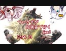 [PC版MHWIB]ついきずが狩猟笛で行くzwei part.13[VOICEROID実況]