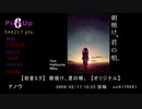 2009年VOCALOID新曲TOP100メドレーのPick UP(共6首)