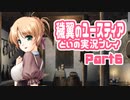穢翼のユースティア 体験版を実況プレイする～！その６