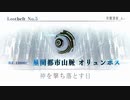 【Fate/Grand Order】 メインストーリー 第2部 Lostbelt No.5-2 第1節 Part.01