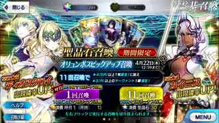 【実況】今更ながらFate/Grand Orderを初プレイする！オリュンポスガチャ