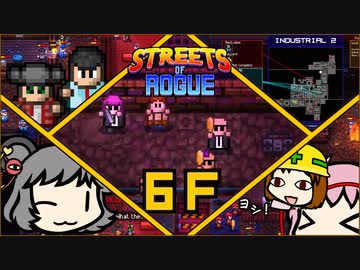 【Streets of Rogue】暗黒非合法ホワイトハッカーネズミ活動 6F