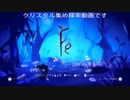 【ゆっくり】「Fe」のんびりクリスタル探索