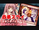 【MTGA】寝かねちゃんの「今日のデイリー」 part107 赤単（スタンダードBO1）【琴葉茜実況】