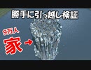 市民が外出中に家を勝手に遠くへ引っ越しさせたらありえない能力を発揮する説ｗ検証 Cities Skylines