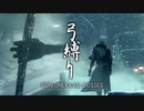 【Bloodborne】弓縛り+αで全ボス撃破【縛り実況】#11 殉教者ローゲリウス