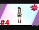 女の子のちょっとした変化に気付いてあげて『ポケットモンスターシールド』#4