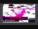 【＋α/あるふぁきゅん。×＿＿(アンダーバー)】 ストリーミングハート 【合わせてみた】