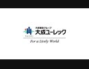 大成ユーレックTVCM「土地活用は未来活用篇」30秒（201911）