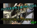 #17 DIY  友人に珍しい車をもらったので、レストア＆カスタムしてみた