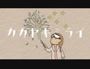 カガヤキミライ / 初音ミク