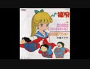 1982年10月17日　TVアニメ　さすがの猿飛　OP　「恋の呪文はスキトキメキトキス」（伊藤さやか）