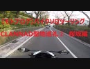 【モトブログ】バイクソロツーリング　CLANNAD聖地巡礼②　桜坂