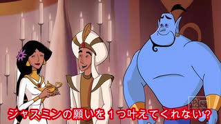 【RASH A1M】アラジン -真エンディング！？-【吹き替え】｜How Aladdin Should Have Ended (1992)