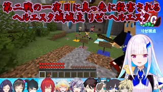 【Minecraft人狼RPG】第二戦の一夜目に真っ先に殺害されるヘルエスタ城...