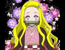 鬼滅の刃・イメチェン集描いてみた2