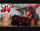 第二回ゾンビパーティーはそこそこの盛り上がり【7Days to Die】part6