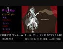 2012年VOCALOID新曲TOP100メドレーのPick UP(共3首)