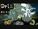 【お絵描きしながらオリを楽しむ】#０９【Ori and the Will of the Wisps 実況】