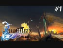 【初見FFX】FF7リメイクが欲しかった。part1