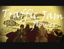 【MMD刀剣乱舞】トラフィック・ジャム【織田打刀】