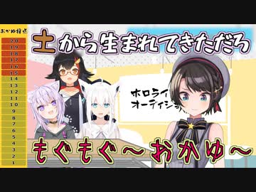【スバル声真似】おかゆの声真似したら土から出てきた大空スバル