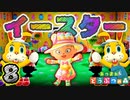 ぴょんたろうも驚く!! 世界1イースターを楽しんでいる男。 【あつまれどうぶつの森】　８