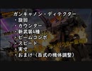 【足回り】ガンキャノン・ディテクター