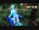 あつまれ！ゾンビ共！4人で生き残るゾンビサバイバル【7Days to Die】実況♯5