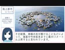 海上都市が人類の未来を変える？