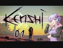 【Kenshi】爆乳剣豪ゆかり-令和剣客浪漫譚- 1【VOICEROID実況】