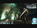 【実況】FF7Rやる！【1】完結済