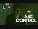 #5【CONTROL】ホラー感の強い管理人登場