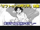 【鬼滅の刃鬼】リストラ確定！？下弦の鬼がお布団から大脱出【TRPG後編】