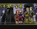 完全初見のガチ初心者だけど難易度ルナティックでいけるっしょ　PART51【ファイアーエムブレム風花雪月】