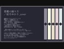 １番詰め合わせ③／voiceroid_cover