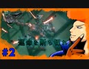 【FFⅦ REMAKE】激闘！ガードスコーピオン戦！ part2