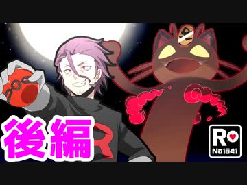 【ポケモン剣盾】 ロケット団員のランクマ対戦環境調査②後編【キョダイニャース】