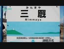 【鉄道旅行記】普通列車で稚内までの線を描く旅 シーズン2第8話【三厩】