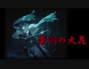 蒼閃の火花 feat.  ZOLA　PROJECT(WIL)【ボカロオリジナル曲】