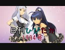 日刊ひびたか第1994号 「Kosmos,Cosmos」
