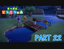 無人島で気ままに生活！【あつまれ どうぶつの森part22】