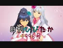 日刊ひびたか第1996号 「CHANGE!!!!」