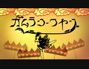 【ひとみに映る影 主題歌】グロイ･アンダーソン「ガムラン・ワヤン」Music Video